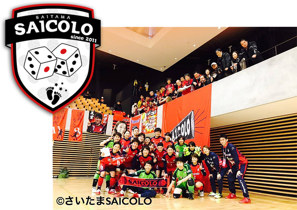 女子フットサルチーム「さいたまSAICOLO（サイコロ）」の写真