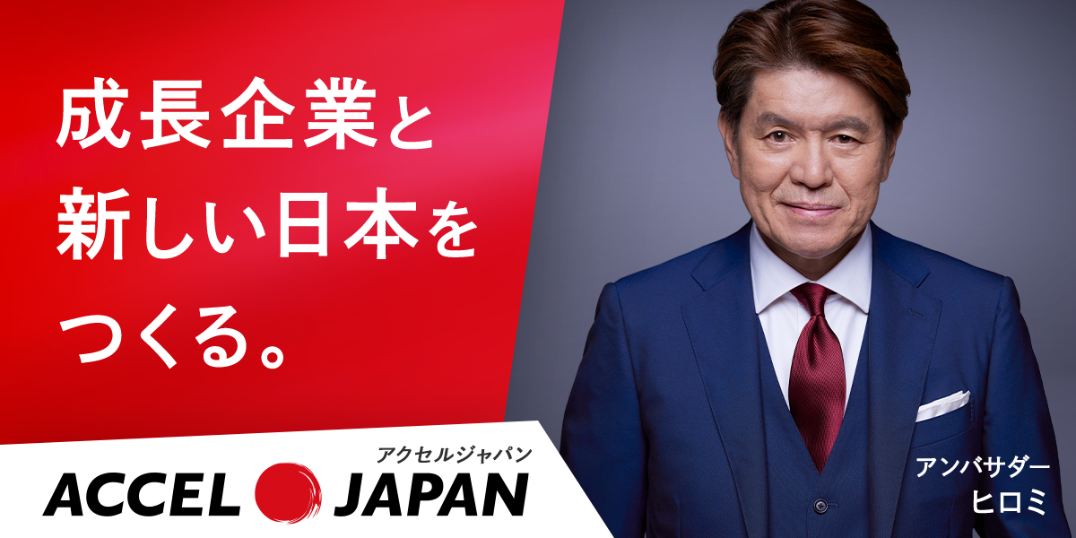 アクセルジャパンのバナー