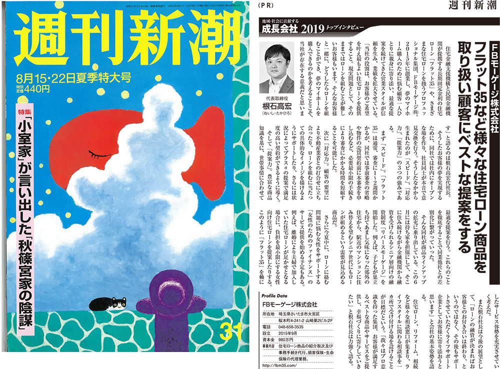 8月7日発売の「週刊新潮」のイメージ画像