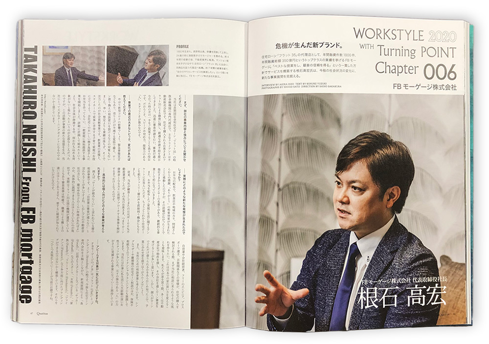 ビジネス情報誌『Qualitas(クオリタス)Vol.13』内のインタビュー記事画像