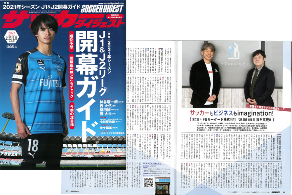 サッカーダイジェスト（2021年開幕ガイド）のイメージ画像