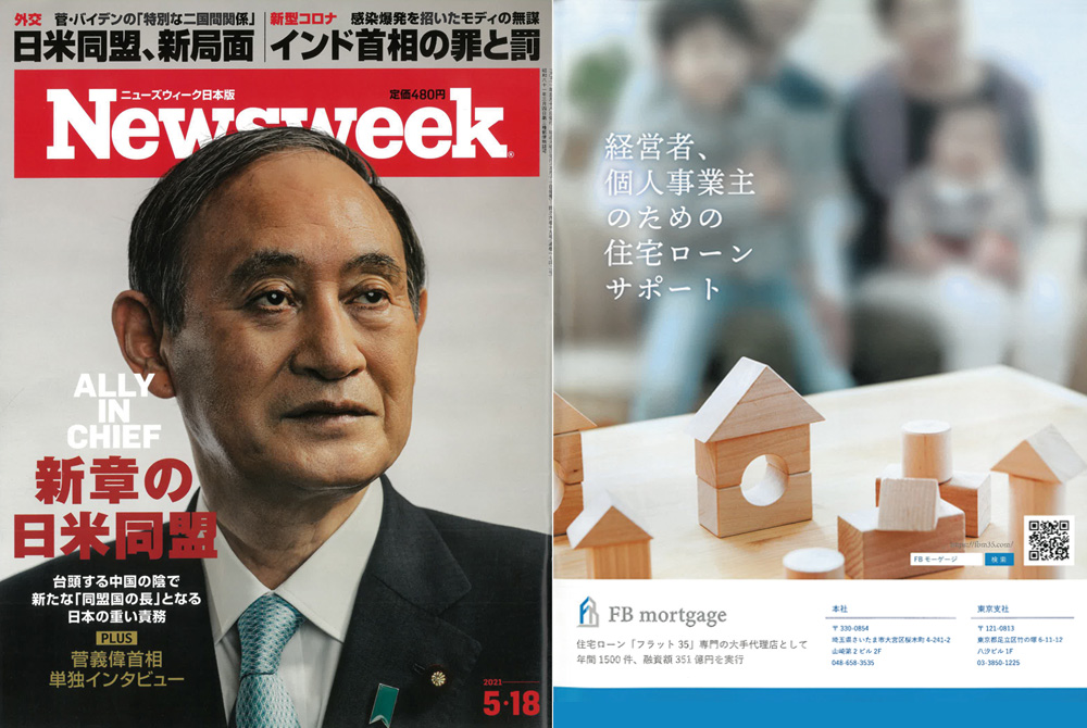 Newsweek (ニューズウィーク)日本版 2021年 5月 18日号のサムネイル