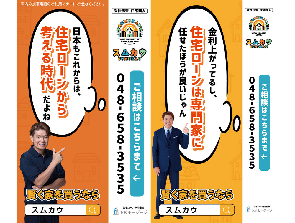 都営地下鉄のスムカウ吊手広告